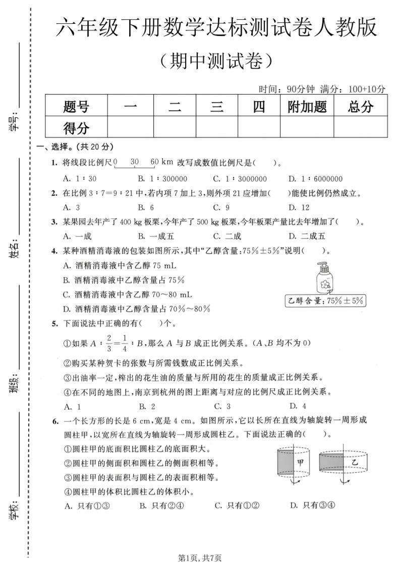六年级下数学期中达标测试卷《人教版》-轻创驿站