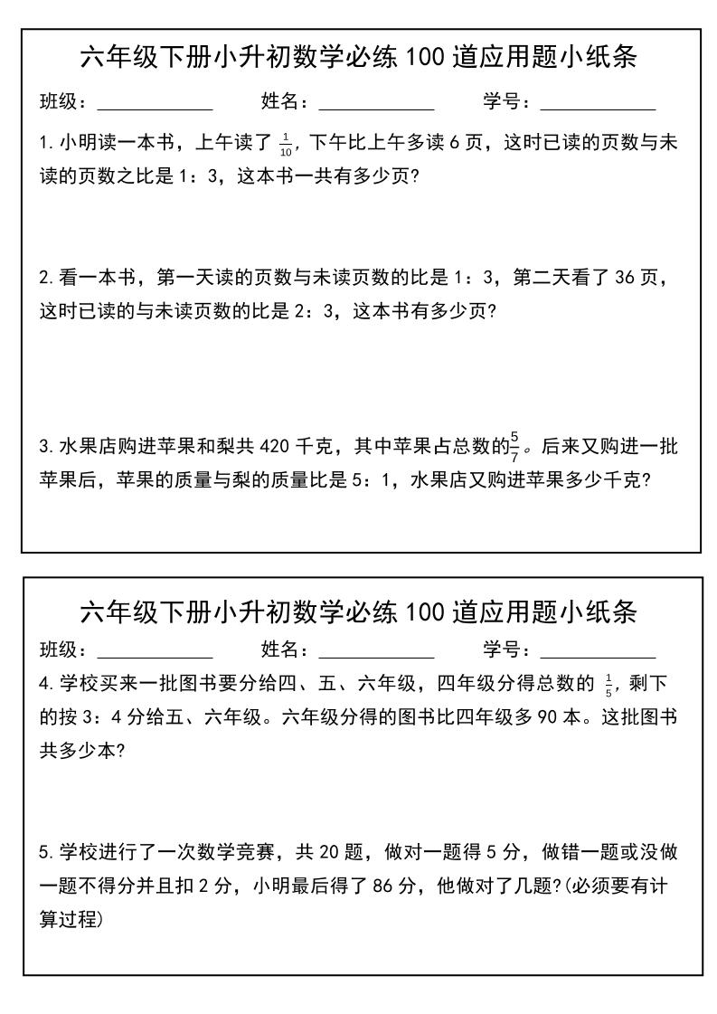 六年级下数学小升初每日应用题小纸条-摇钱树
