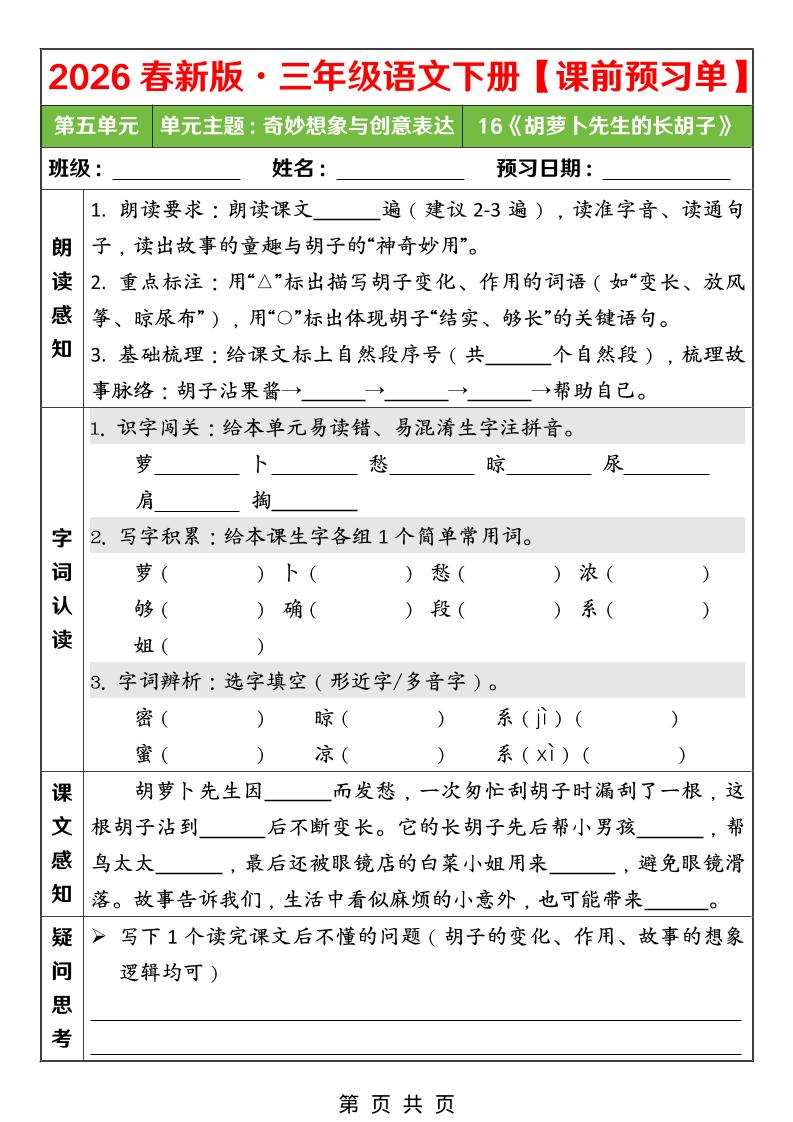 26春三年级下语文第五单元课前预习单-摇钱树