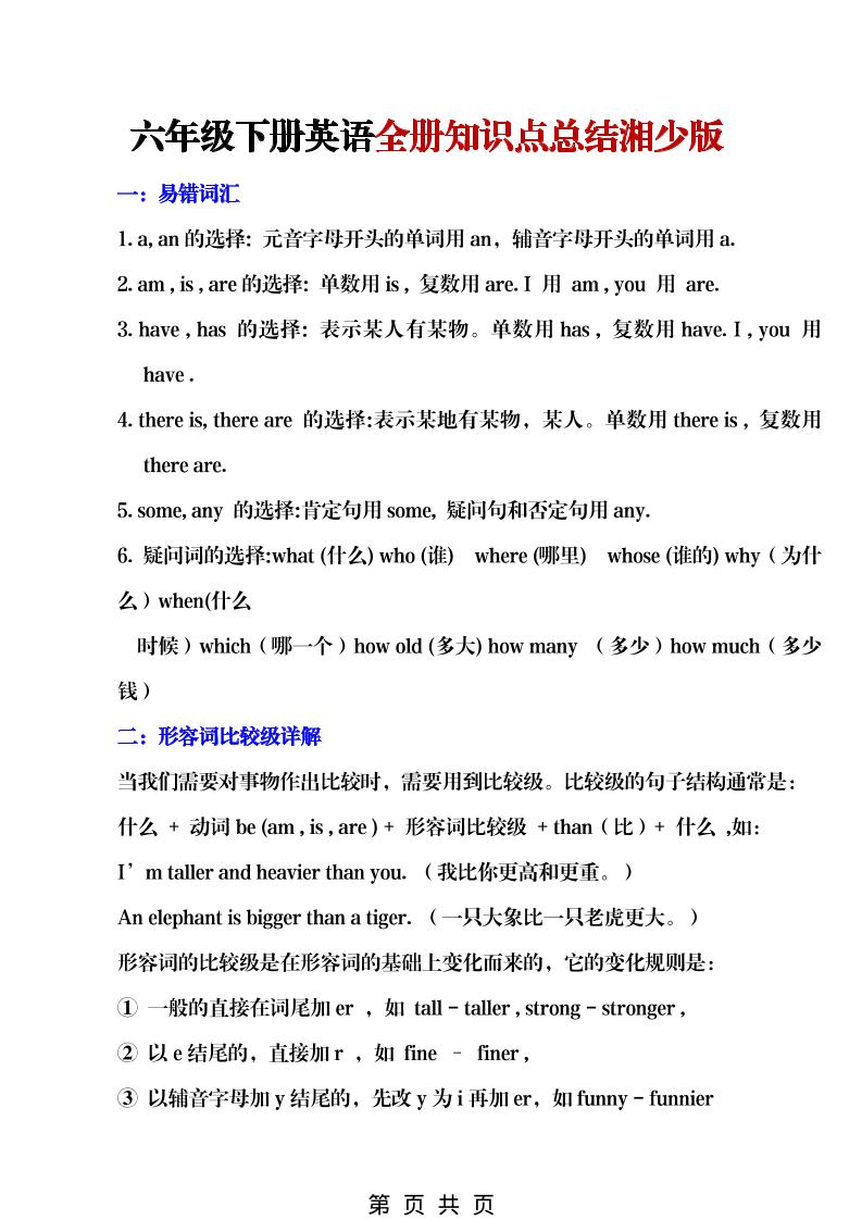 六年级下英语全册知识点总结《湘少版》-摇钱树