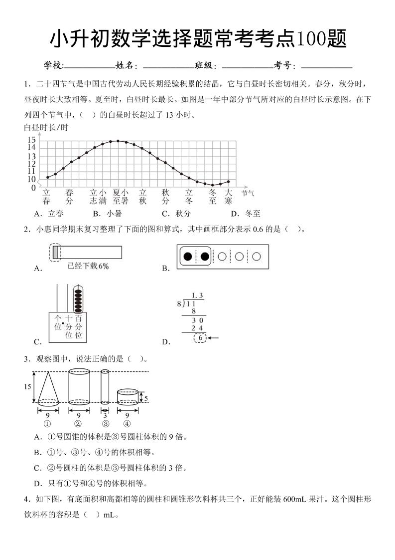 六年级下数学小升初常考考点100题-摇钱树