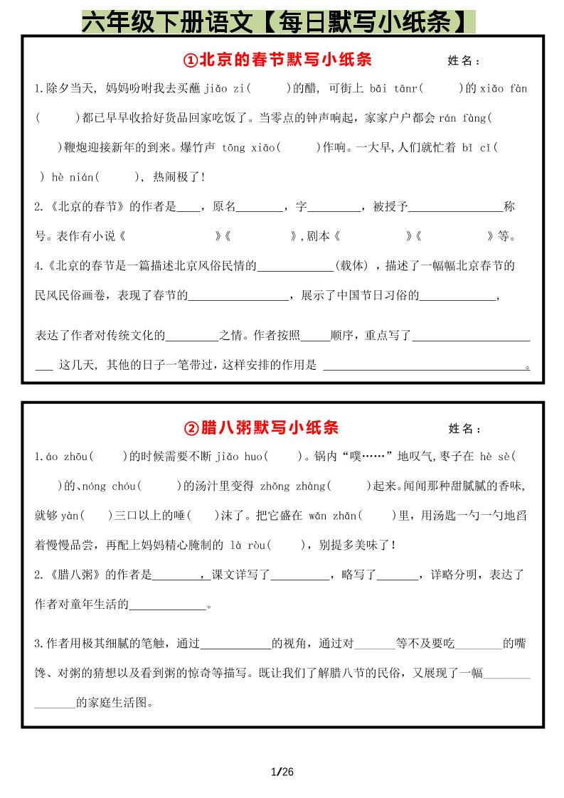 六年级下语文每日默写小纸条-摇钱树
