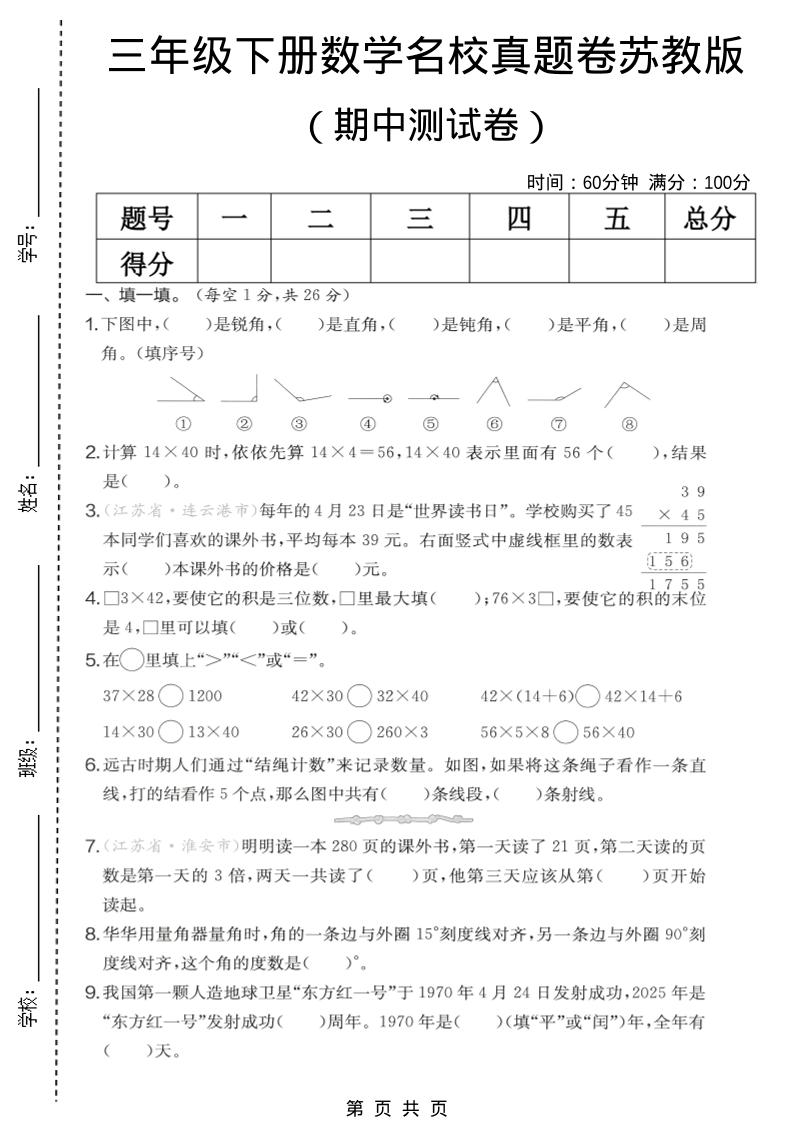 三年级下数学期中名校真题卷《苏教版》-摇钱树