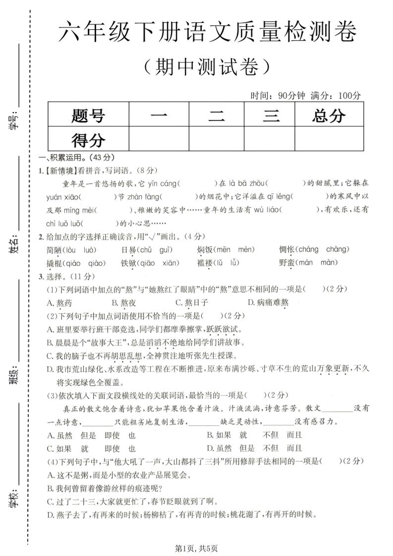 六年级下语文期中质量检测卷-摇钱树