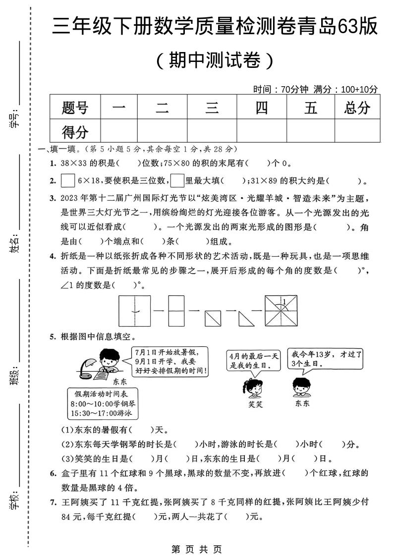 三年级下数学期中质量检测卷《青岛63版》-财哥网创-全网最新项目自助网站