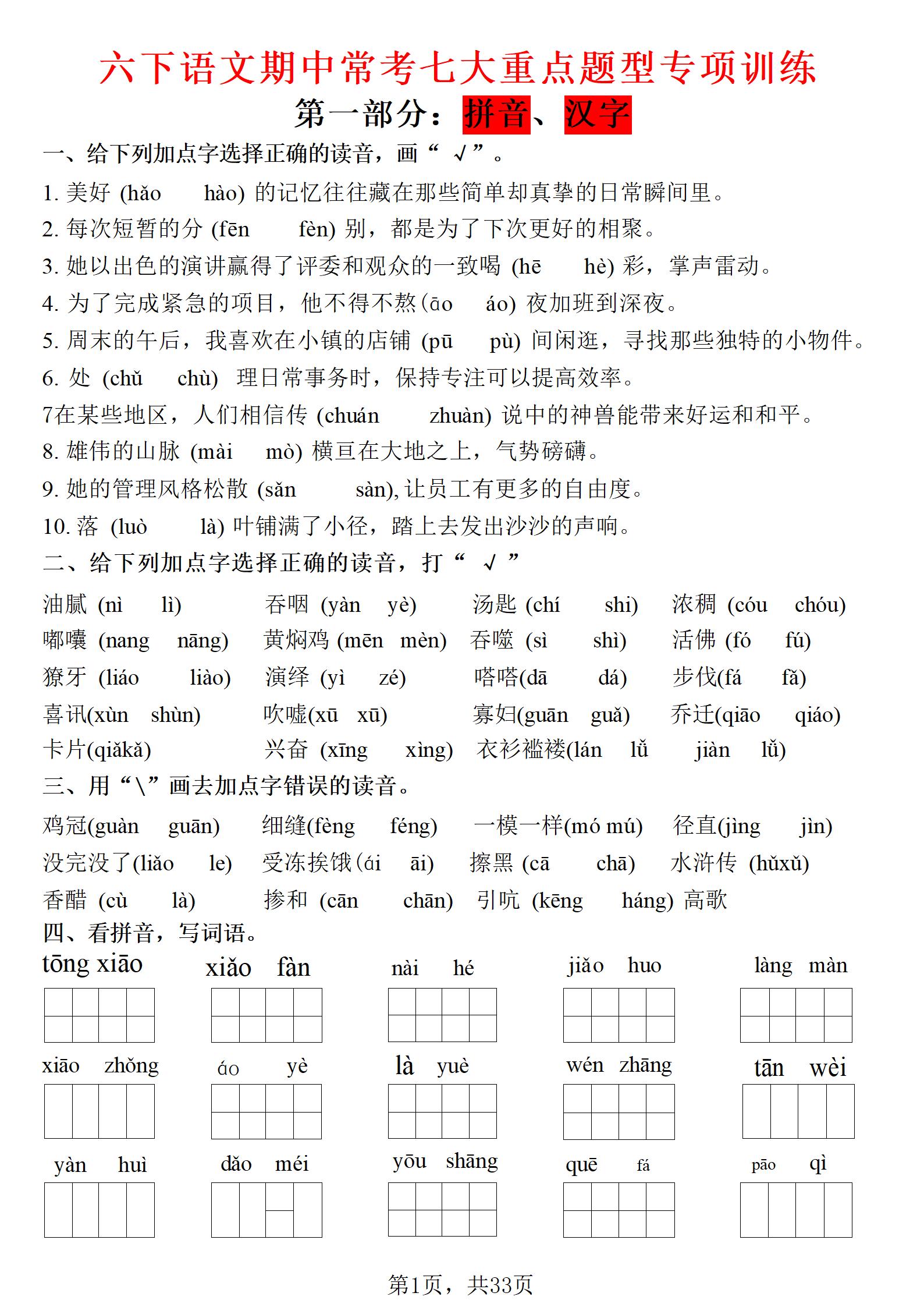 六年级下语文期中常考七大专项训练-摇钱树