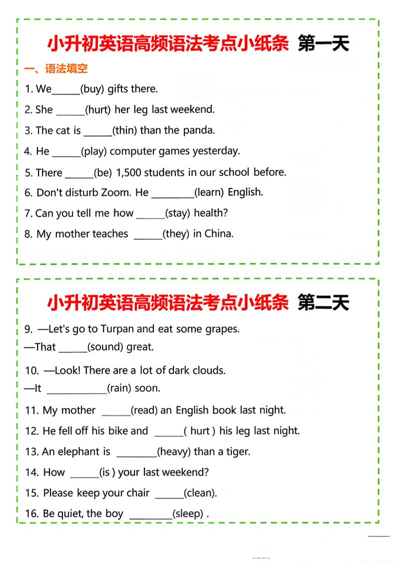 六年级下英语小升初高频语法考点小纸条《人教版PEP》-摇钱树