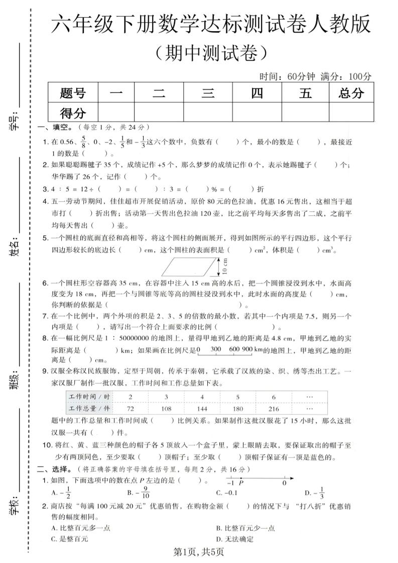 六年级下数学期中达标测试卷1《人教版》-摇钱树
