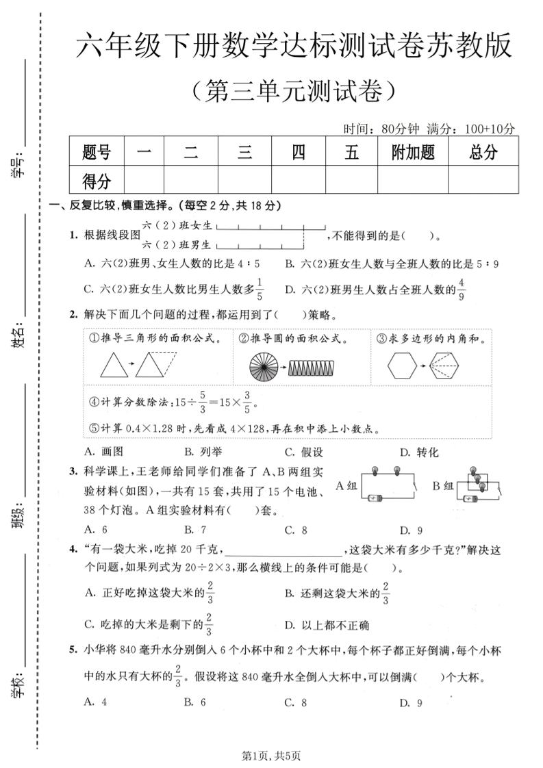 六年级下数学第三单元达标测试卷1《苏教版》-摇钱树