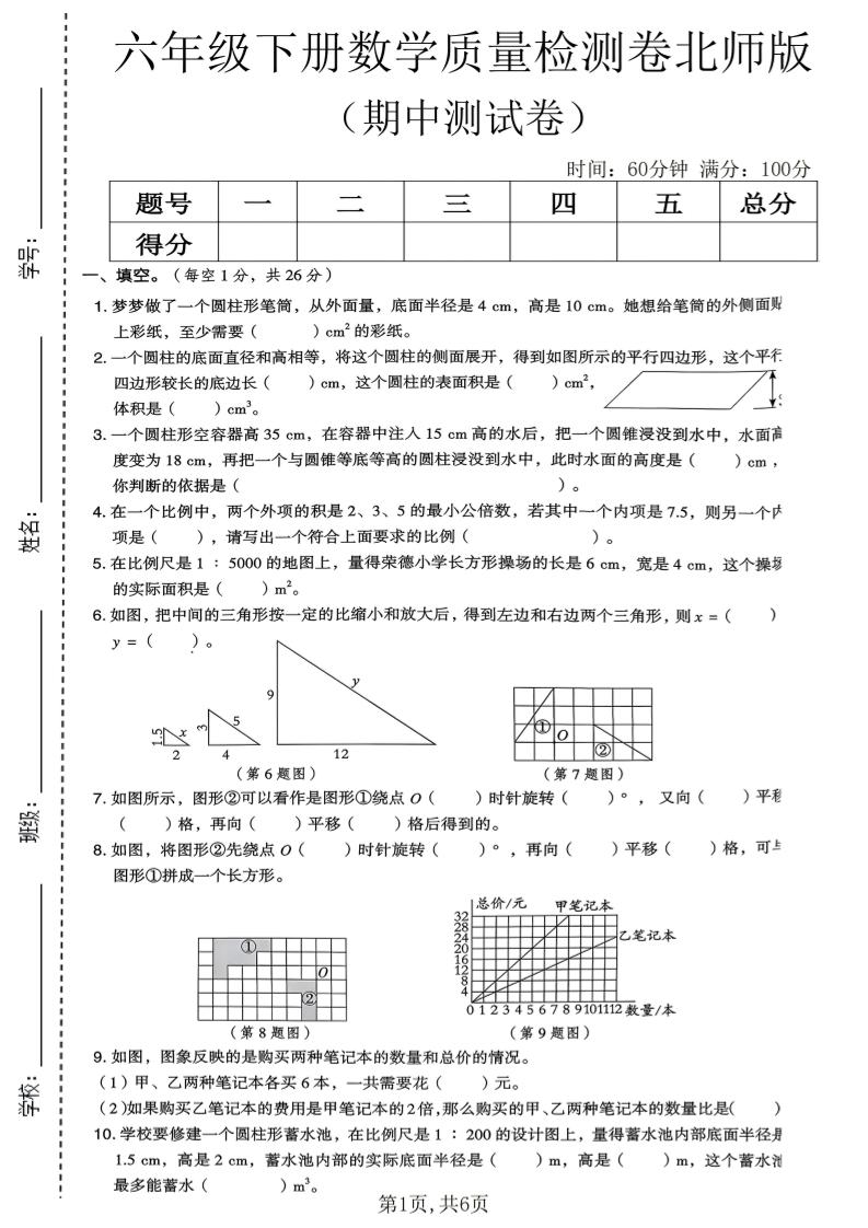六年级下数学期中质量检测卷《北师版》-摇钱树