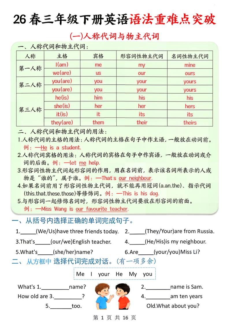 三下英语语法重难点突破训练（含答案16页）-摇钱树
