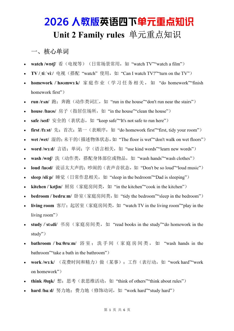 四年级下英语Unit2重点知识汇总《人教版PEP》-摇钱树