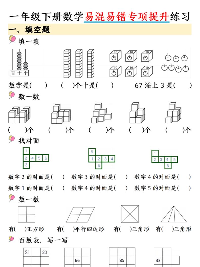 一年级下数学易混易错专项提升练习-摇钱树