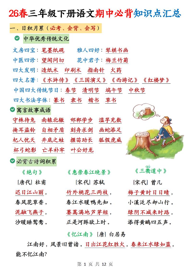 三下语文期中必背知识点汇总12页-摇钱树