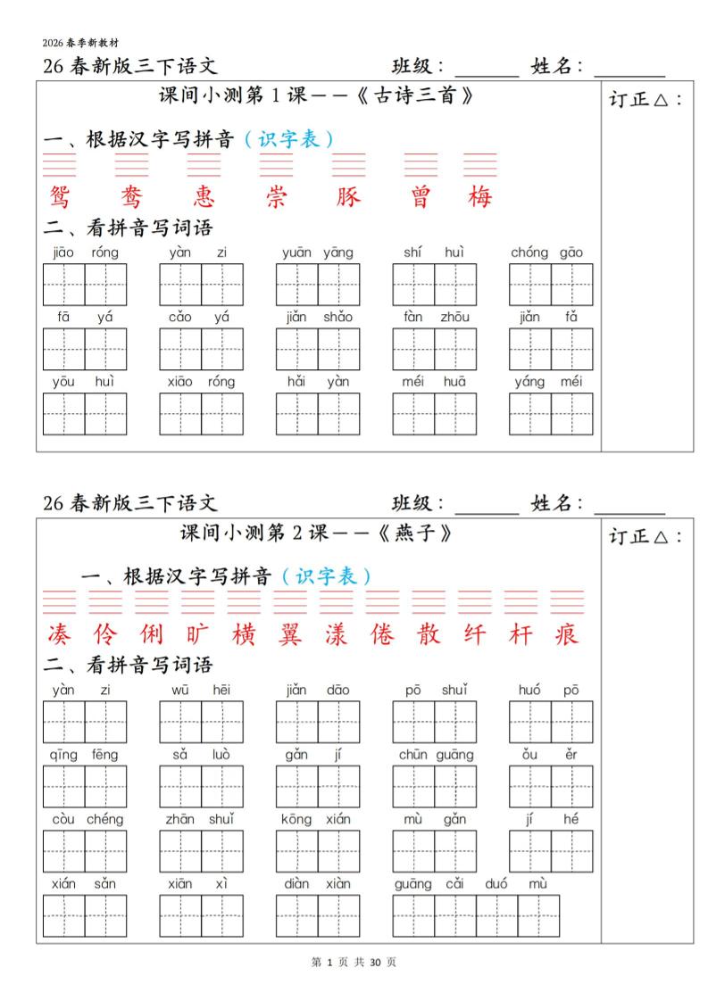 三下语文1-27课全册课间小测（含答案30页）-摇钱树
