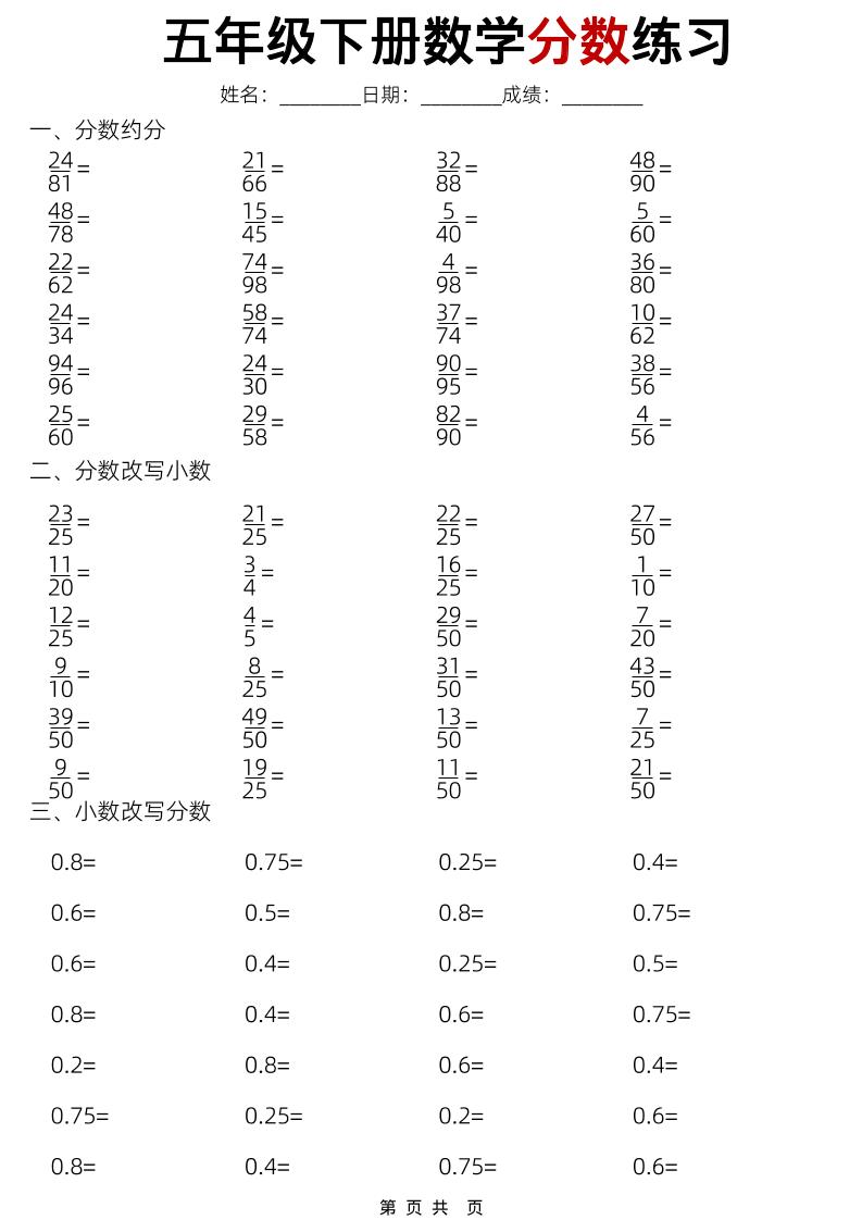 五年级下数学分数练习-摇钱树