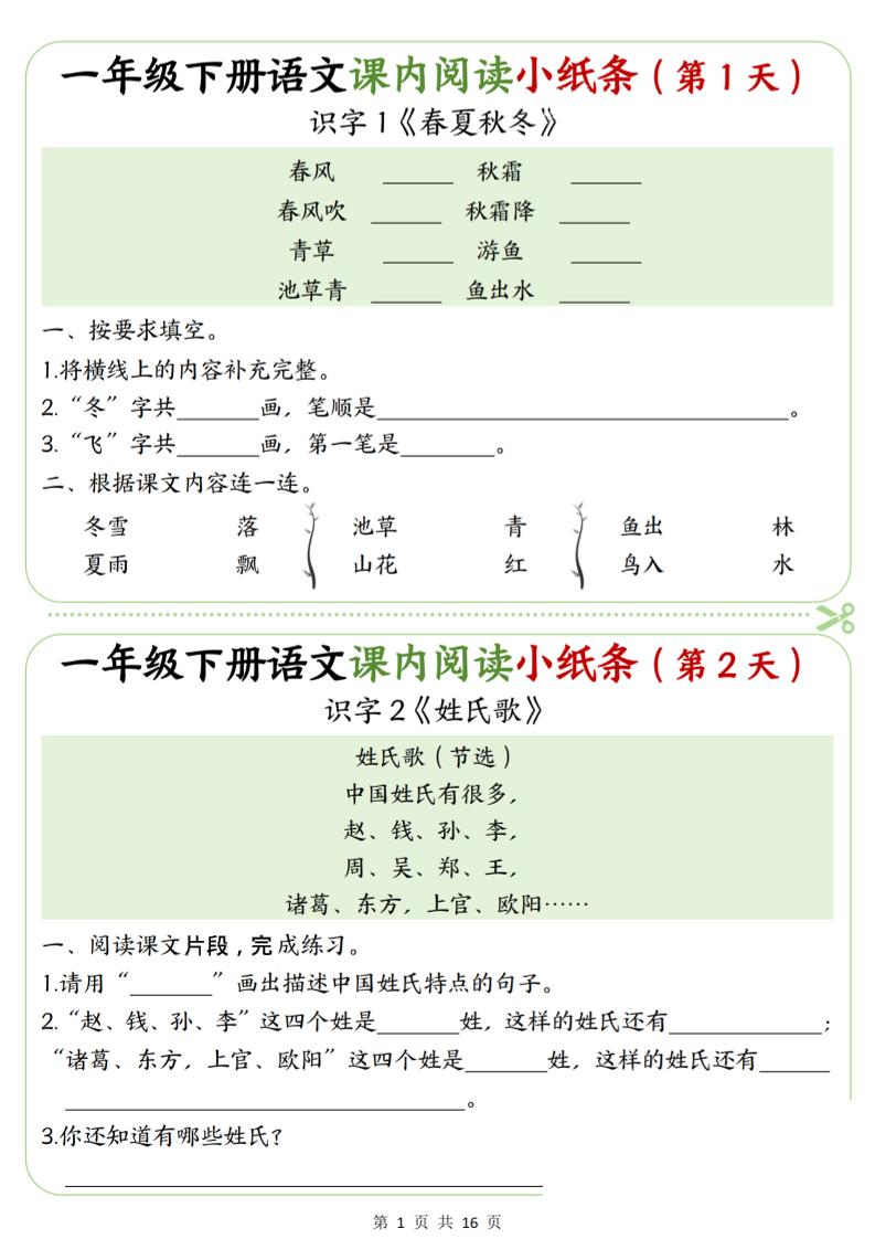 一年级下语文课内阅读专项练习-摇钱树