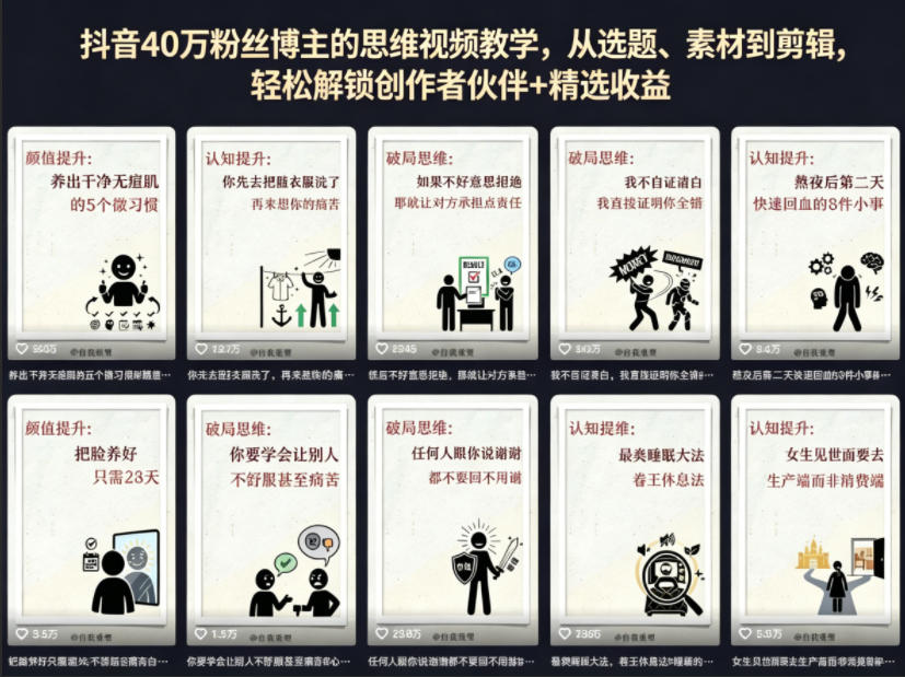 抖音40W粉丝博主的思维视频教学，从选题、素材到剪辑，轻松解锁创作者伙伴+精选收益-轻创驿站