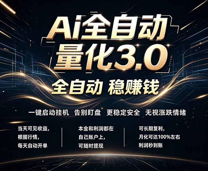 EA黄金量化，全天无人值守，24小时不停干，小白轻松操作，日入1000+-摇钱树