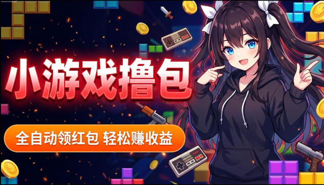 揭秘手机全自动挂G撸包项目,零基础人人可做,单机日入1.5k+,矩阵收益翻几倍-摇钱树
