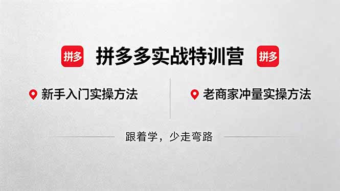 拼多多实战特训营(更新5月15-摇钱树