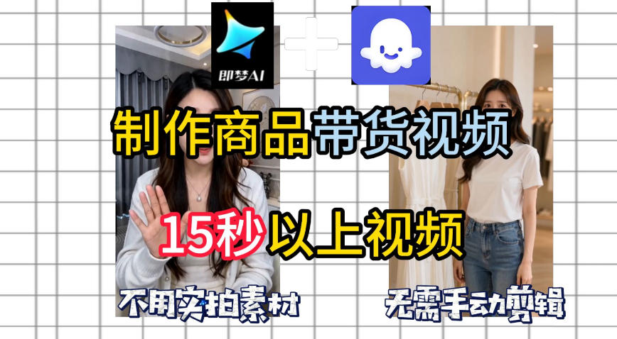 即梦Seedance2.0+Coze扣子工作流一键制作商品带货视频，全程无需手动剪辑，也不用自己实拍素材-摇钱树