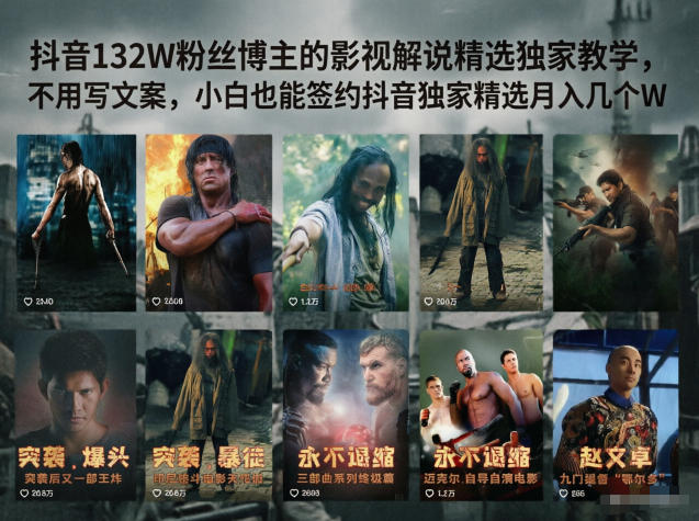 抖音132W粉丝博主的影视解说精选独家教学，不用写文案，小白也能签约抖音独家精选月入几个W-摇钱树