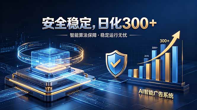 2026最安全稳定的爆款项目,日化300+,无人值守操作简单-摇钱树