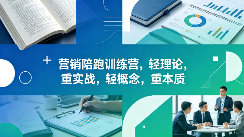 老A营销陪跑训练营,轻理论,重实战,轻概念,重本质(更新2026年6月)-摇钱树