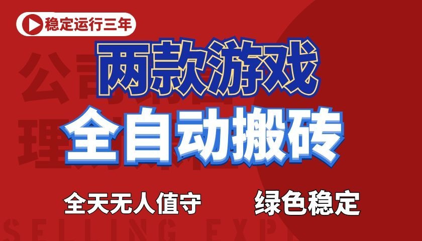 游戏全自动打金项目,日入1000+,长久稳定!-摇钱树