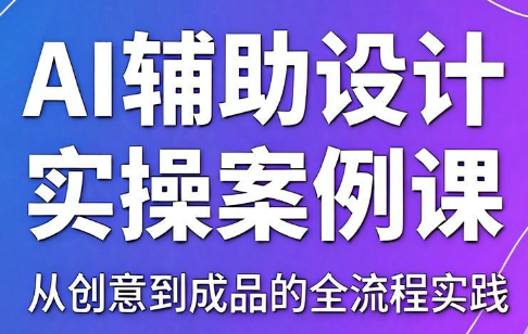叶老师·AI辅助设计实操案例课-摇钱树