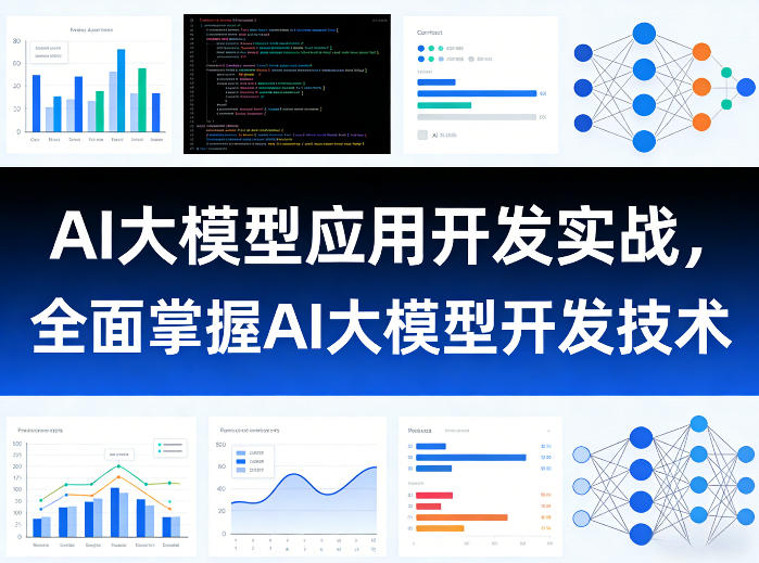 AI大模型应用开发实战,全面掌握AI大模型开发技术(更新)-摇钱树