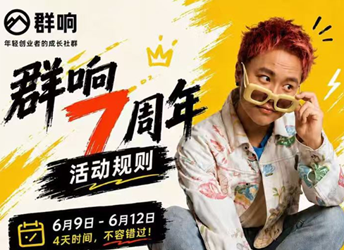 群响七周年超级个体实战课(6月9-12日线下课直播回放)-摇钱树