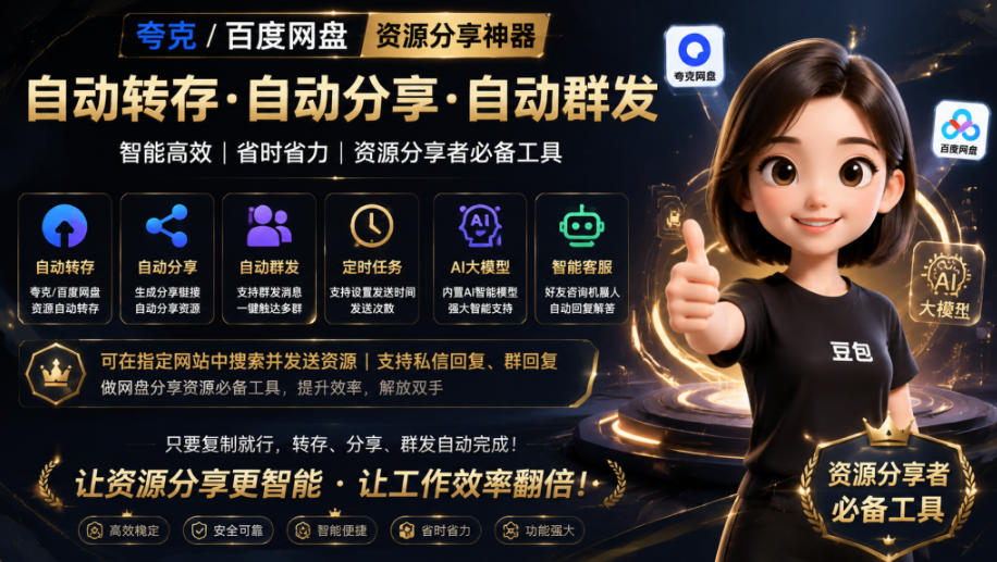 微信全自动聊天机器人，智能回复，支持自定义从某网站搜索资源自动发送，功能超给力，解放人工回复压力-摇钱树