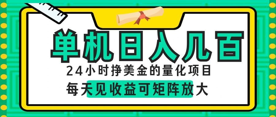 AI软件自动量化项目，1天收入几十美刀，懒人的美金项目！-摇钱树