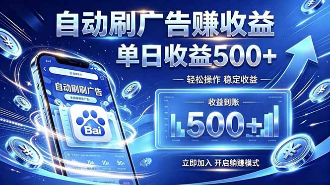 居家线上广告轻任务,空闲时间轻松增收,操作流程简单易懂,零基础小白也能快速上手-摇钱树