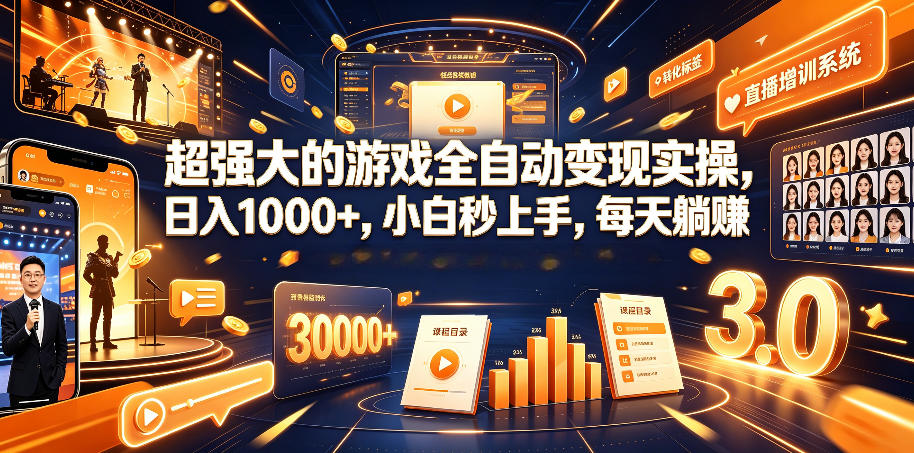 超强大的游戏全自动变现实操，日入1000+，小白秒上手，每天躺賺！【揭秘】-摇钱树