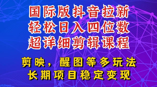 国际版APP拉新，tiktok发教程作品，最新玩法更新，轻松日入四位数到五位数【揭秘】-摇钱树
