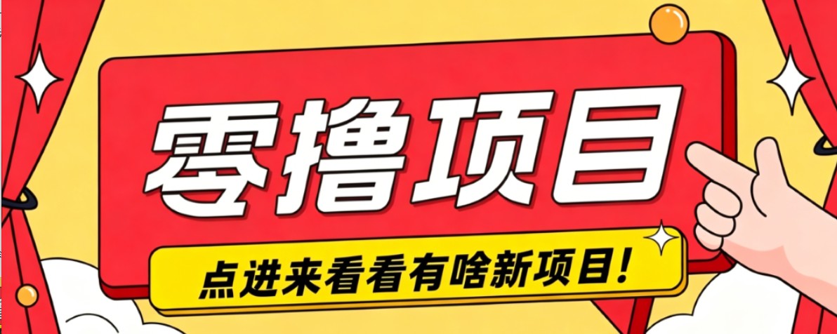 很简单的一个零撸项目，B站小红书发布二次元动漫风格视频，20个赞10元收益最高4000元-摇钱树