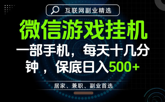 居家副业最佳选择,一部手机保底日入500+,长期稳定,变现速度快【揭秘】-摇钱树