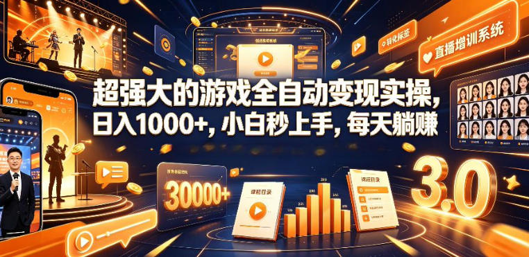 低成本网游挂G项目,单号保底日入100左右,可矩阵放大,合法合规【揭秘】-摇钱树