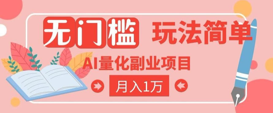 2026 AI全自动黄金量化躺賺：小白学会当天学会，月入2W！【揭秘】-摇钱树