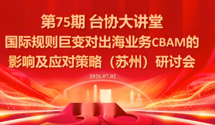 国际规则巨变对出海业务CBAM的影响及应对策略-7月2日-摇钱树