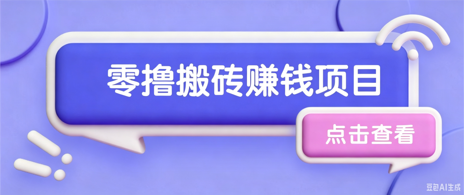 夕夕搬砖项目,零门槛看完就能上手,只需一部手机轻松日收30+-摇钱树