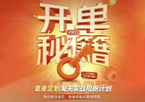 天下网商·淘宝天猫陪跑计划(更新7月)-摇钱树