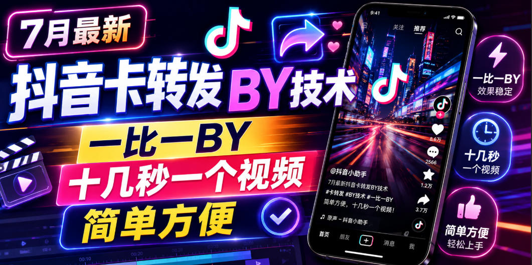 7月最新抖音卡转发搬运技术，一比一搬运，十几秒一个视频，简单方便-摇钱树