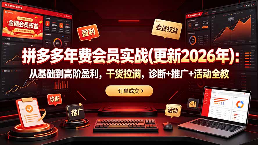 拼多多年费会员实战(更新2026年-摇钱树