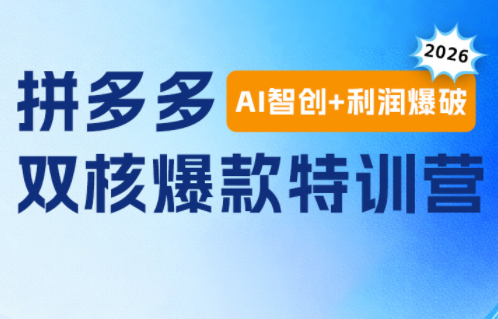 贾真电商108将·拼多多“AI智创+利润爆破“双核爆款特训营-摇钱树