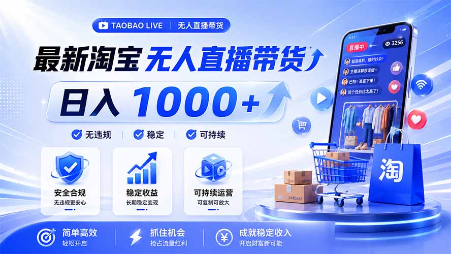 拒绝死工资!淘宝无人直播,让你睡觉都在进账,马上学习 马上操作 马上赚钱-摇钱树