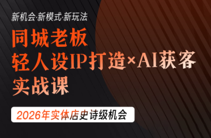 钱顶顶·同城老板必修课,轻人设IPxAI获客-摇钱树